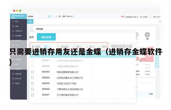 只需要进销存用友还是金蝶（进销存金蝶软件）