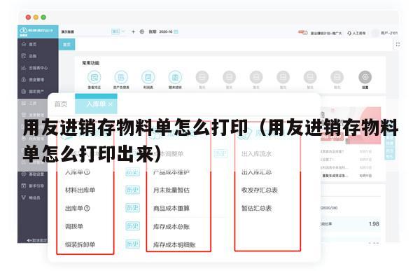 用友进销存物料单怎么打印（用友进销存物料单怎么打印出来）