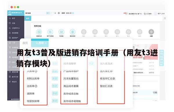 用友t3普及版进销存培训手册（用友t3进销存模块）