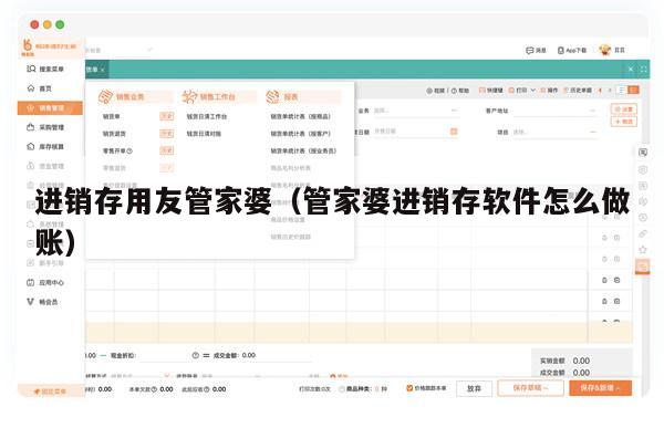 进销存用友管家婆（管家婆进销存软件怎么做账）