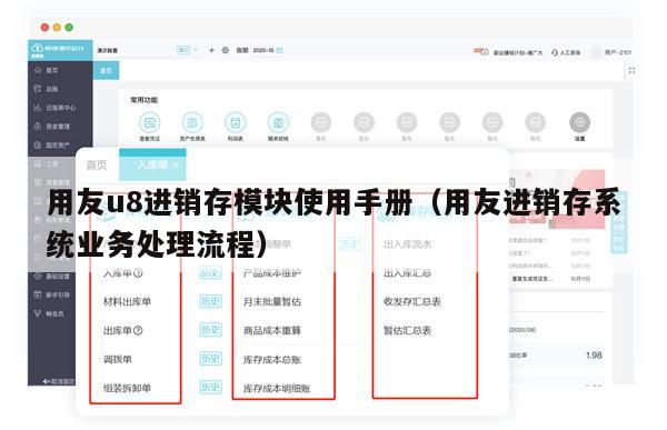 用友u8进销存模块使用手册（用友进销存系统业务处理流程）