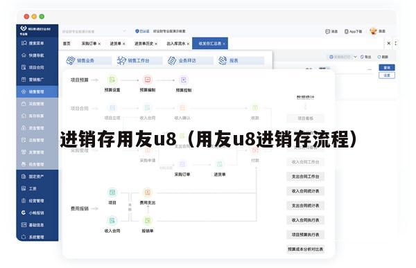 进销存用友u8（用友u8进销存流程）