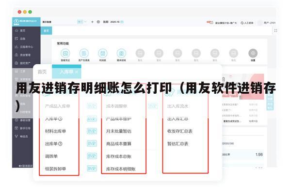 用友进销存明细账怎么打印（用友软件进销存）