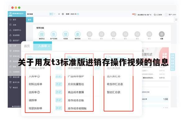 关于用友t3标准版进销存操作视频的信息