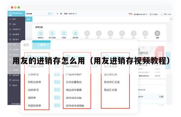 用友的进销存怎么用（用友进销存视频教程）