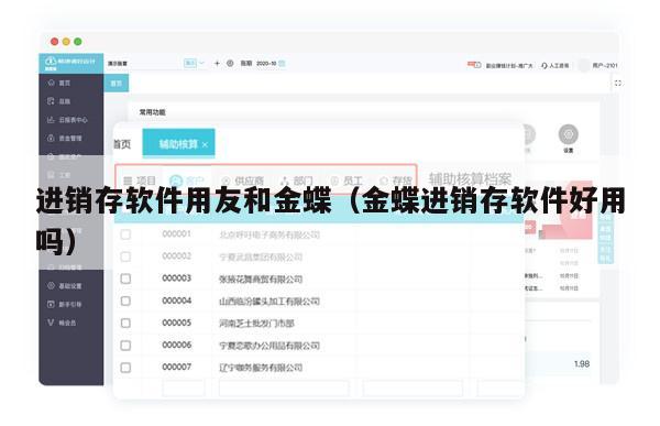 进销存软件用友和金蝶（金蝶进销存软件好用吗）