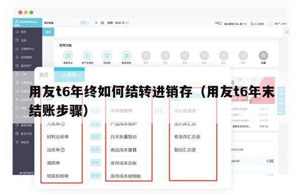 用友t6年终如何结转进销存（用友t6年末结账步骤）