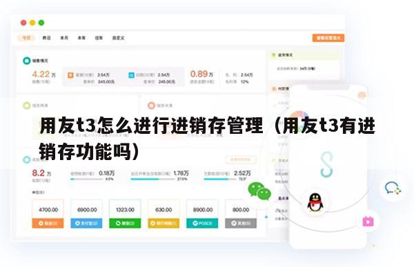 用友t3怎么进行进销存管理（用友t3有进销存功能吗）