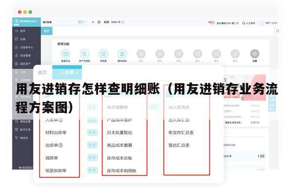 用友进销存怎样查明细账（用友进销存业务流程方案图）