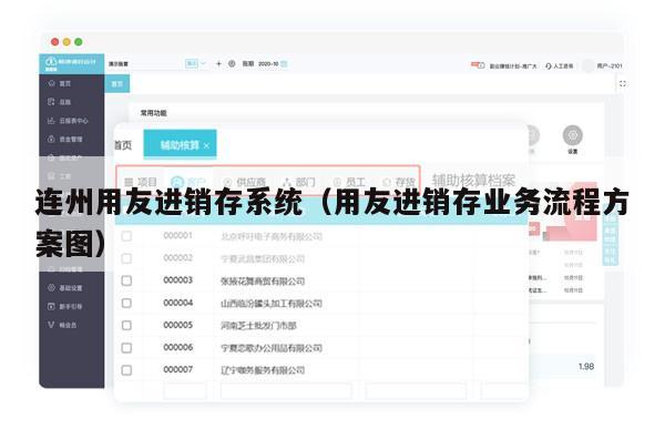 连州用友进销存系统（用友进销存业务流程方案图）