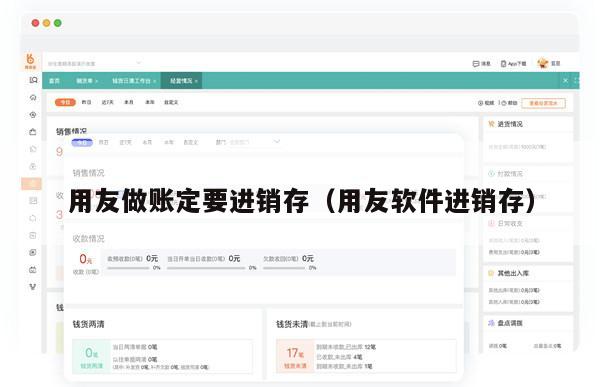 用友做账定要进销存（用友软件进销存）