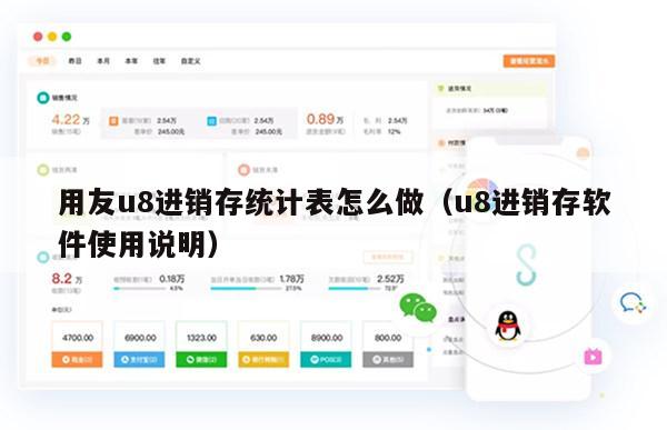 用友u8进销存统计表怎么做（u8进销存软件使用说明）