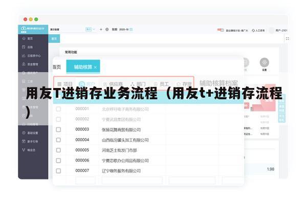 用友T进销存业务流程（用友t+进销存流程）
