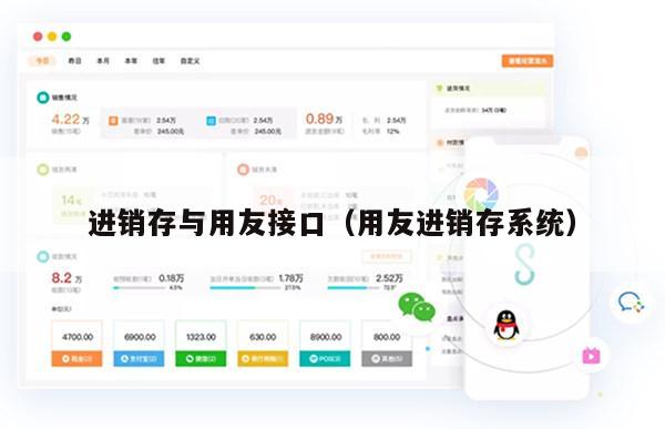 进销存与用友接口（用友进销存系统）