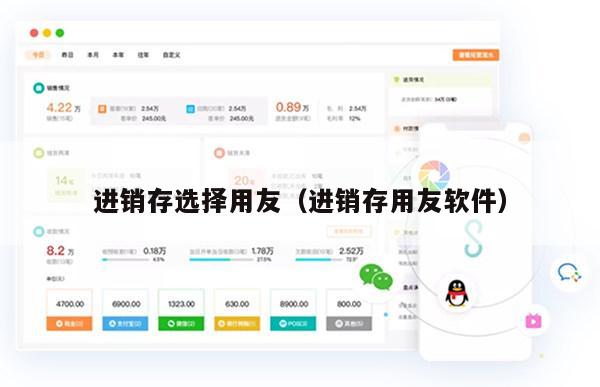 进销存选择用友（进销存用友软件）