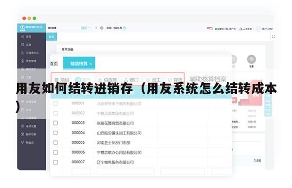 用友如何结转进销存（用友系统怎么结转成本）