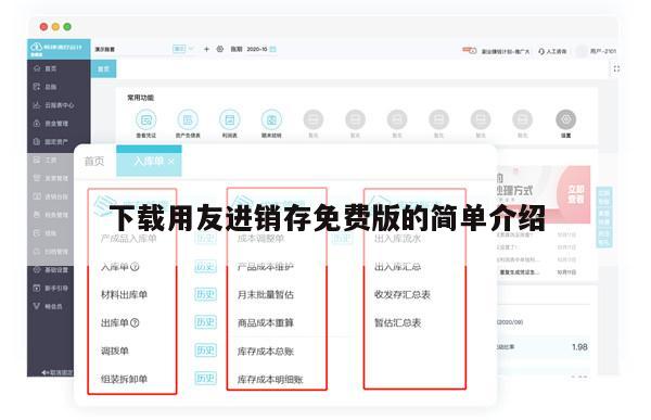 下载用友进销存免费版的简单介绍