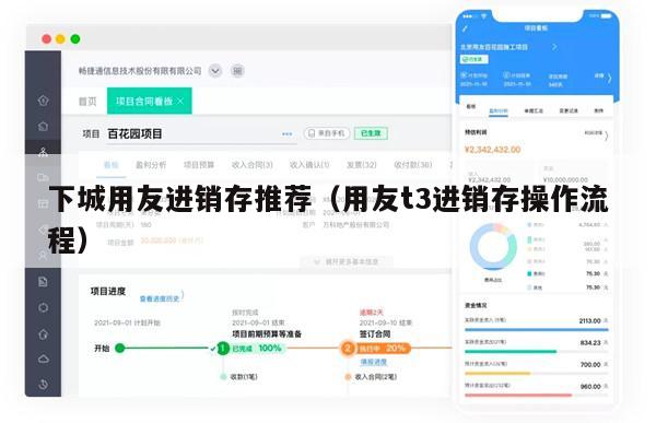 下城用友进销存推荐（用友t3进销存操作流程）