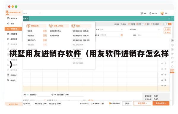 拱墅用友进销存软件（用友软件进销存怎么样）