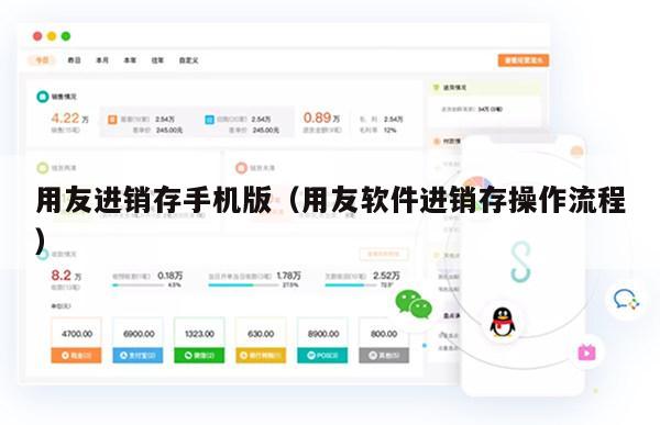 用友进销存手机版（用友软件进销存操作流程）