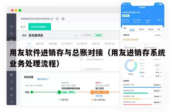 用友软件进销存与总账对接（用友进销存系统业务处理流程）