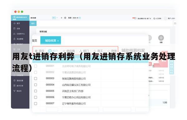 用友t进销存利弊（用友进销存系统业务处理流程）