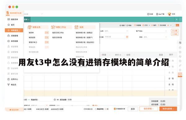 用友t3中怎么没有进销存模块的简单介绍