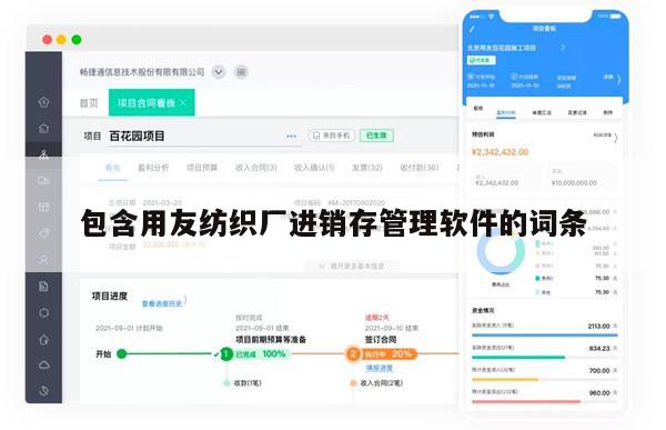 包含用友纺织厂进销存管理软件的词条