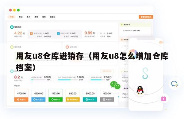 用友u8仓库进销存（用友u8怎么增加仓库档案）