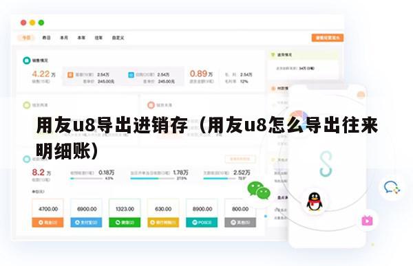 用友u8导出进销存（用友u8怎么导出往来明细账）