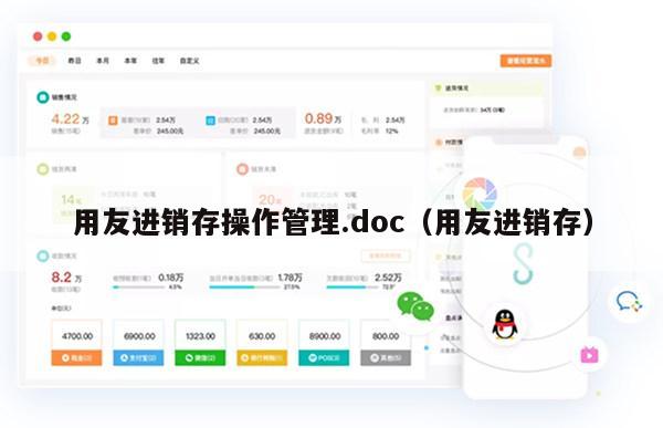 用友进销存操作管理.doc（用友进销存）