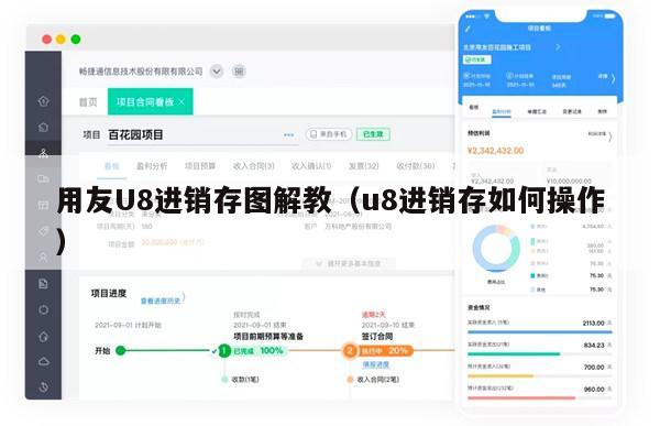 用友U8进销存图解教（u8进销存如何操作）