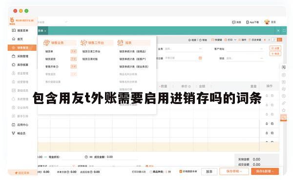 包含用友t外账需要启用进销存吗的词条