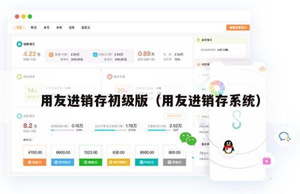 用友进销存初级版（用友进销存系统）