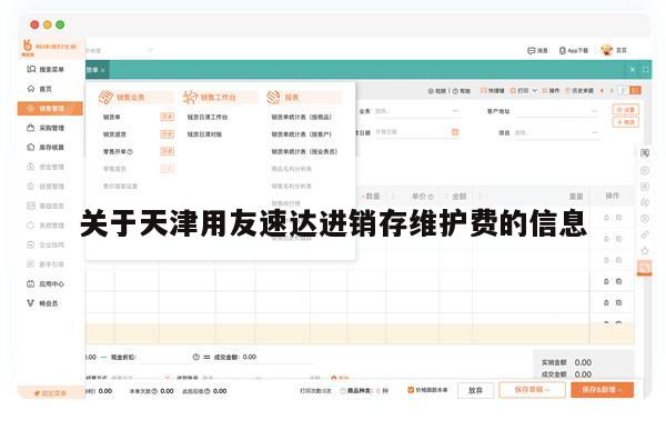 关于天津用友速达进销存维护费的信息