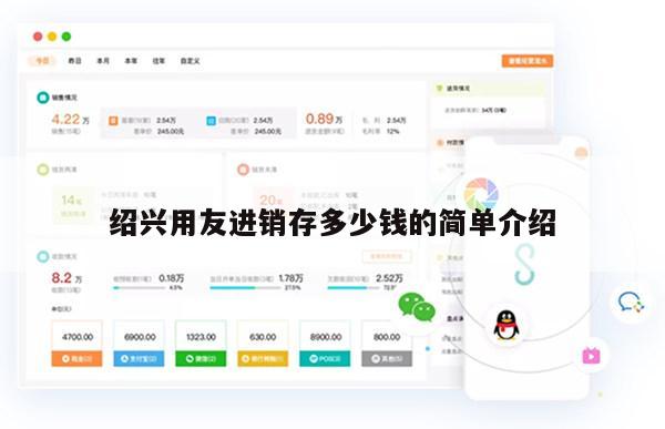 绍兴用友进销存多少钱的简单介绍
