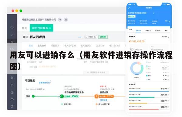 用友可以进销存么（用友软件进销存操作流程图）