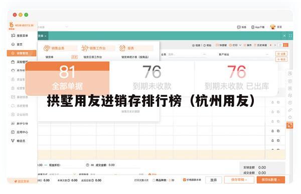 拱墅用友进销存排行榜（杭州用友）