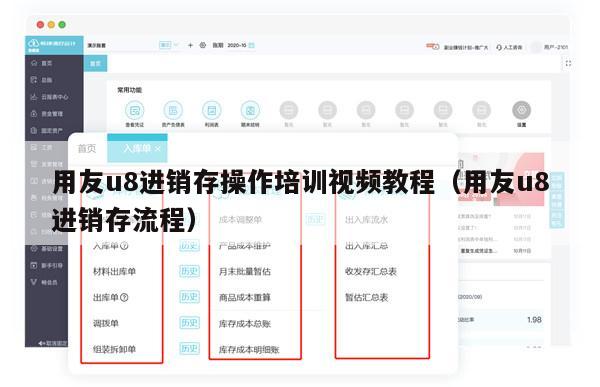 用友u8进销存操作培训视频教程（用友u8进销存流程）