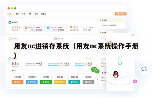 用友nc进销存系统（用友nc系统操作手册）