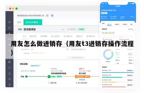 用友怎么做进销存（用友t3进销存操作流程）