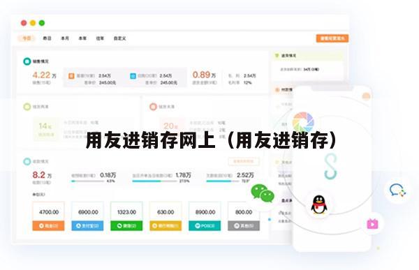 用友进销存网上（用友进销存）