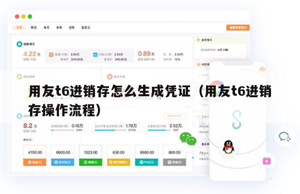 用友t6进销存怎么生成凭证（用友t6进销存操作流程）