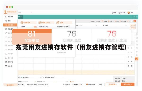 东莞用友进销存软件（用友进销存管理）