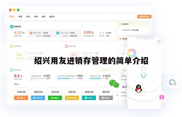 绍兴用友进销存管理的简单介绍