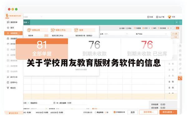 关于学校用友教育版财务软件的信息