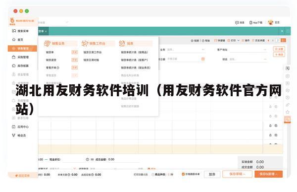 湖北用友财务软件培训（用友财务软件官方网站）