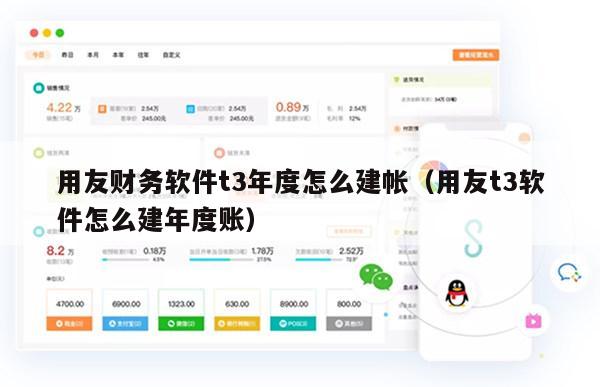 用友财务软件t3年度怎么建帐（用友t3软件怎么建年度账）
