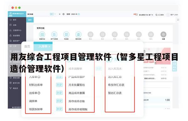 用友综合工程项目管理软件（智多星工程项目造价管理软件）