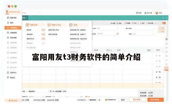 富阳用友t3财务软件的简单介绍